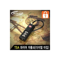 캐리어 수화물 TSA 와이어 자물쇠 다이얼 타입