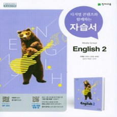 천재이재영중2자습서