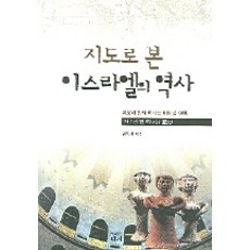 이스라엘역사