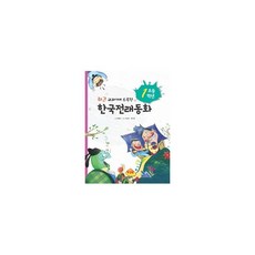 어린왕자한국전래동화