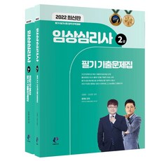 임상심리사2급필기시험