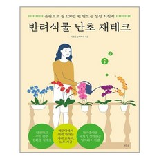 식물재테크