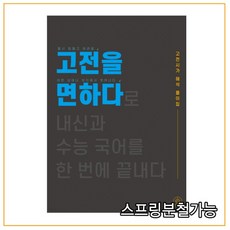 고전을면하다