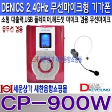 cp-900w