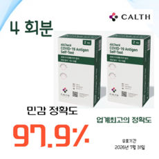 켈스 올체크 코로나 자가진단 검사키트 4회분 (업계최고의 정확도 97.9%) 평일오후7시까지당일출고 일요일오후7시까지주문 월요일도착, 1개, 4개입