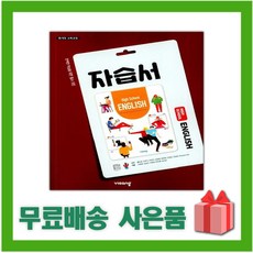 [선물] 2024년 비상교육 고등학교 영어 자습서 (High School English 홍민표 교과서편) 1학년 고1, 영어영역