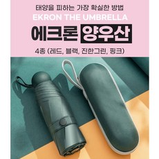 에크론양우산