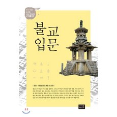 불교입문, 조계종출판사