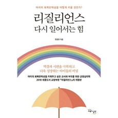 다시일어서는힘