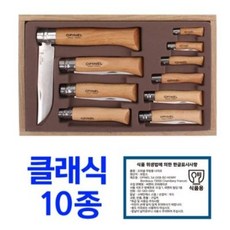 오피넬 정품 클래식 10종 나이프 세트 캠핑 등산용 접이식칼세트