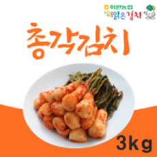 화원농협 총각김치 3kg 맛있는 국산 알타리 총각 무김치 이맑은김치