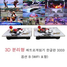 락미 3D 레트로게임기 3333+WIFI 가정용 오락실 2인용 게임기 분리형 색상 8종, B