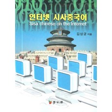 시사중국어
