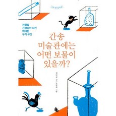 간송미술관작품