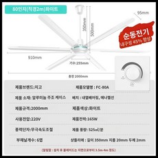 대형 실링팬 산업용 공업용 작업장 대형실링팬, E. 80인치/화이트/벽제어