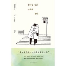 꽃다발 같은 사랑을 했다, 아웃사이트, 사카모토 유지구로즈미 히카루