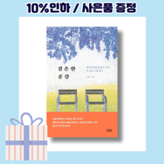 겸손한공감