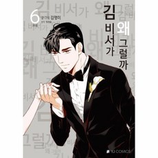김비서가왜그럴까