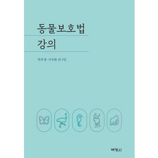 동물보호법책