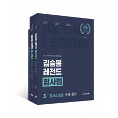 김승봉형사소송법