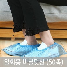 100P 일회용 비닐 신발 덧신 슈즈커버 슈커버 위생덧신 모델하우스 안전보호구 실내용
