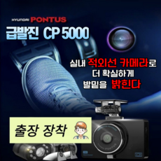 무료출장장착 급발진 3채널 FHD 현대폰터스 CP5000 초고화질 블랙박스 브레이크 페달 녹화전용