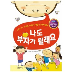 기탄동화위인전