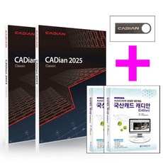 캐디안 2025 클래식 1+1 CADian Classic