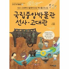 국립중앙박물관체험