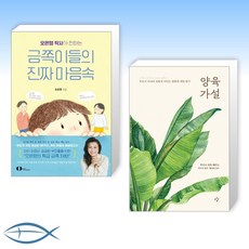 양육가설