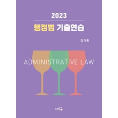 김기홍행정법