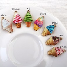 아이스크림팬던트