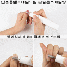 세신드릴