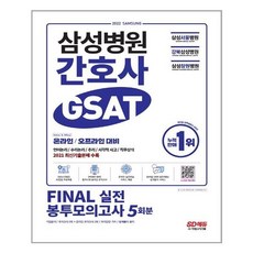 gsat병원