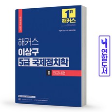 이상구국제정치학외교사