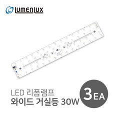 루멘룩스 LED 리폼램프 일체형 거실등 30W, 주광색, 3개