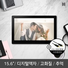 엠피지오 15.6 FHD 디지털액자 IPS패널 게임모니터 미러링 HDMI 레전드프라임(블랙), 블랙, 레전드프라임