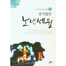 노년의삶