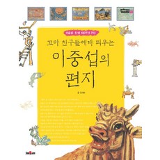 이중섭편지