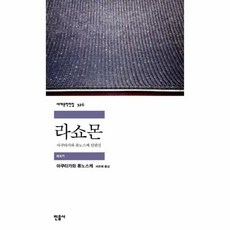 라쇼몬
