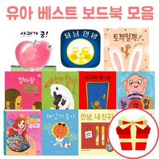 사과가 쿵 달님안녕 두드려보아요 엄마랑뽀뽀 아빠한테 찰딱 토끼일까 보림 나비잠 키즈엠 아기 그림책 보드북, 19. 위아래 보드북