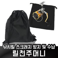 루어낚시릴커버