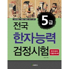 전국 한자능력검정시험 5급:스토리텔링 기법을 이용한 이야기 한자, 프로방스