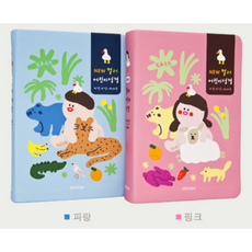 생명의 말씀사 개역개정 뉴 컬러 어린이성경 중 단본 무지퍼