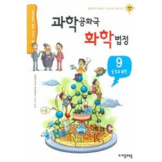 과학공화국화학법정8