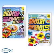 페이퍼블레이드2