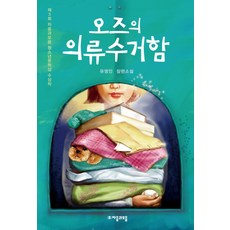 오즈의의류수거함