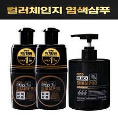 머리감는염색약