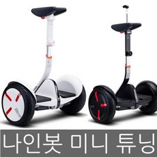  샤오미 나인봇미니 나이봇프로 튜닝용 휠커버 무릅바, 화이트, ninebot미니 튜닝무릅바휠커버세트 