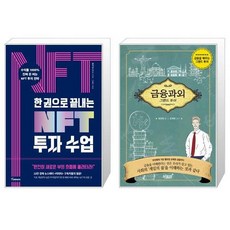금융과외